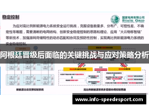 阿根廷晋级后面临的关键挑战与应对策略分析